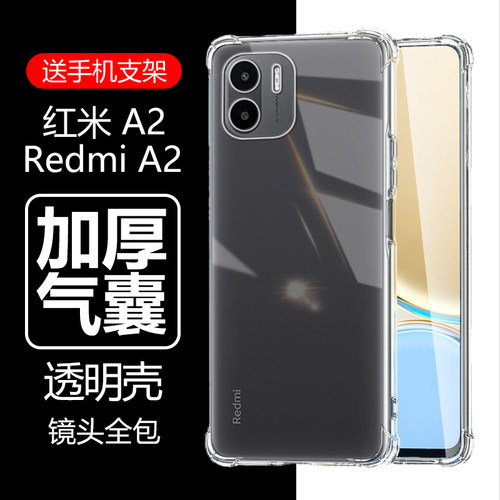 适用红米a2手机壳redmia2+透明redmi硅胶red米mi气囊防摔mia24g小米ridme全包redml女款4g男保护套a2plus外壳 - 封面