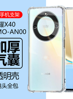适用华为荣耀x40手机壳RMO一AN00保护套ⅹ4o透明40x叉四零RMOAN00防摔x40RM0-AN00硅胶RMO-ANOO外壳×40荣誉