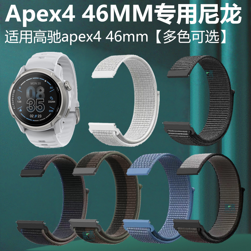适用高驰apex446MM专用尼龙表带