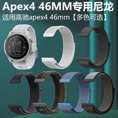 适用高驰apex446MM专用尼龙表带