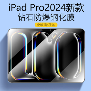 适用苹果ipadpro钢化膜2024新款ipad pro24版13英寸202411寸屏幕ipadpor11平板电脑202413第7代por第5代贴膜