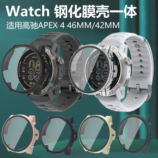 适用高驰APEX4 46MM手表壳42mm表壳COROSAPEX446mm表apxe442mm保护套COROS壳膜一体外壳配件表盘pace4防尘塞