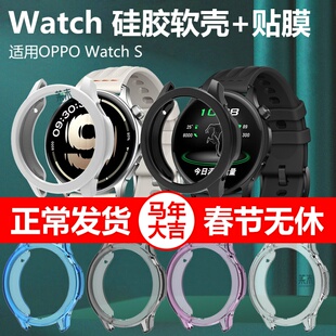 适用oppowatch s手表壳oppo硅胶watch半包软watchs保护套opoo表框膜oppowhats配件opoowatch表oppowatchs软壳