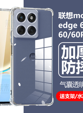 适用motoedge60s手机壳moto摩托罗拉edge60pro透明XT2503-3防摔XT2505一4全包2507-7联想m0t0保护套por膜edga