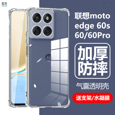 motoedge60s/60Pro防摔透明壳