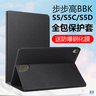 适用步步高s5保护套11寸步步高家教机s5c保护壳bbk学习机bbks5d智能平板电脑皮套全包防摔支架外壳外套钢化膜