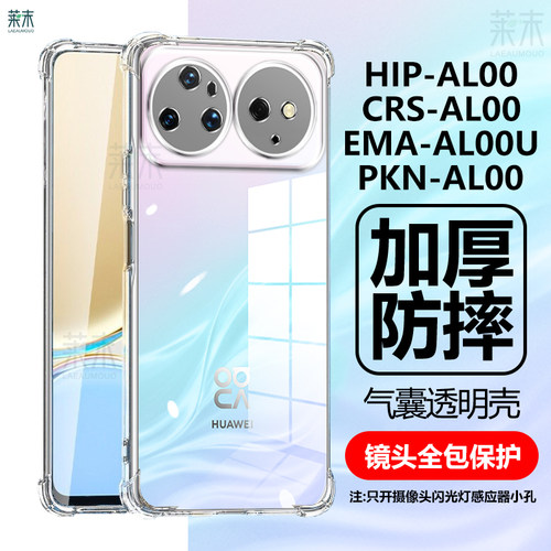 CRS-AL00/HIP-AL00/EMA-AL00U壳