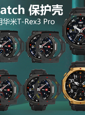 适用华米T-rex3pro手表壳amazfit半包智能表48mm运动p保护套por钢化膜trex3pr0表壳rxe硬壳amazfitt外壳44mm