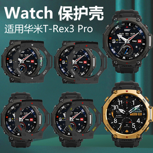 适用华米T rex3pro手表壳amazfit半包智能表48mm运动p保护套por钢化膜trex3pr0表壳rxe硬壳amazfitt外壳44mm