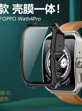 适用oppowatch4pro壳膜一体新款oppo智能手表watch4por壳保护套opp男oqqowatch膜屏保0pp0表盘oopp表opoo表套