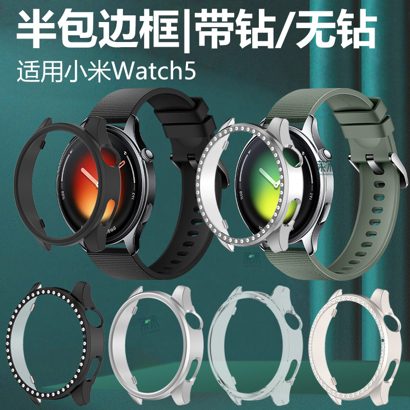 适用小米手表5保护套xiaomi钻表壳米watch智能表xiaomiwatch表框壳wach半包PC硬壳whatch外壳配件蓝牙esim版,智能设备,智能手表/手环保护壳,淘宝优惠券,粉丝福利购,淘宝优惠卷
