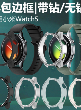 适用小米手表5保护套xiaomi钻表壳米watch智能表xiaomiwatch表框壳wach半包PC硬壳whatch外壳配件蓝牙esim版