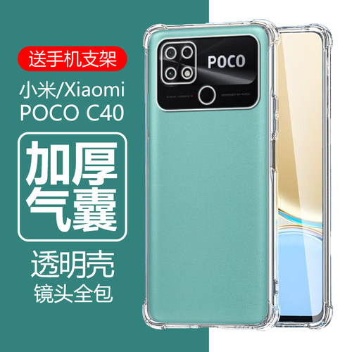 小米POCOC40气囊防摔壳轻薄透明