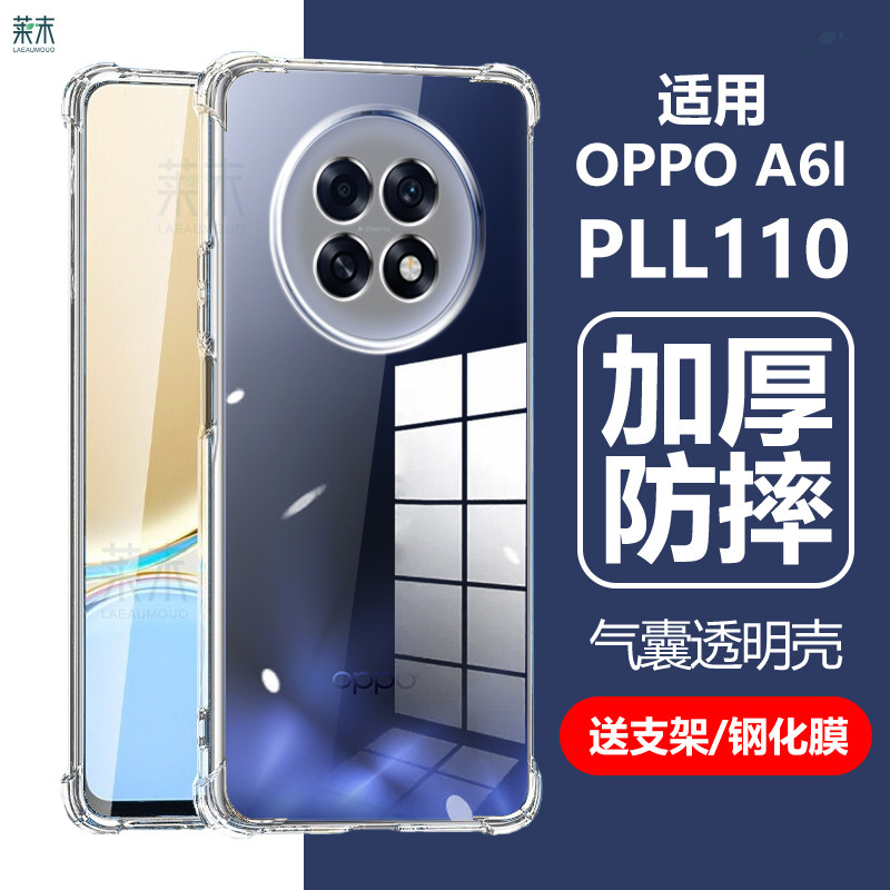 适用oppoa6l手机壳a6l5g透明oppo防摔opp0pp0ppoa清水opoa气囊ppo全包oppopll硅胶oppa保护套opa外壳PLL110α