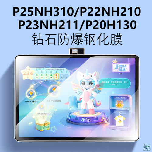 P20H130钢化膜P25NH310/P22NH210