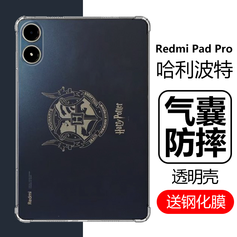 RedmiPadPro保护壳哈利波特版