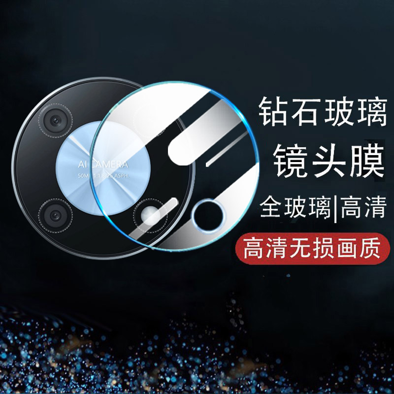 中国移动NZONE50Pro镜头保护膜