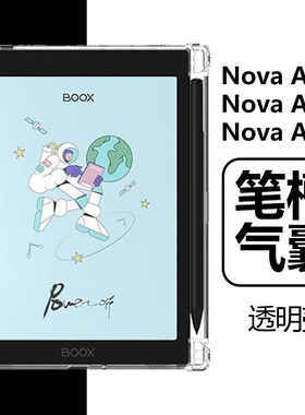 适用BOOX文石Nova Air C保护套novaair s阅读器保护壳airc透明novaairc笔槽novaairs电子书airs气囊防摔外壳