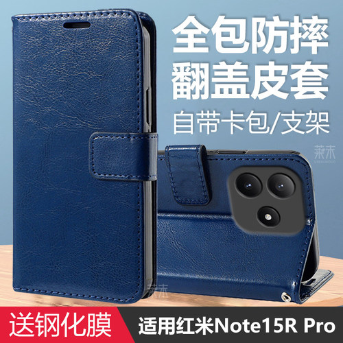 适用红米Note15RPro全包皮套