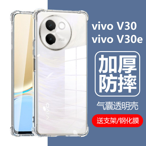 vivoV30e防摔壳V30气囊透明壳