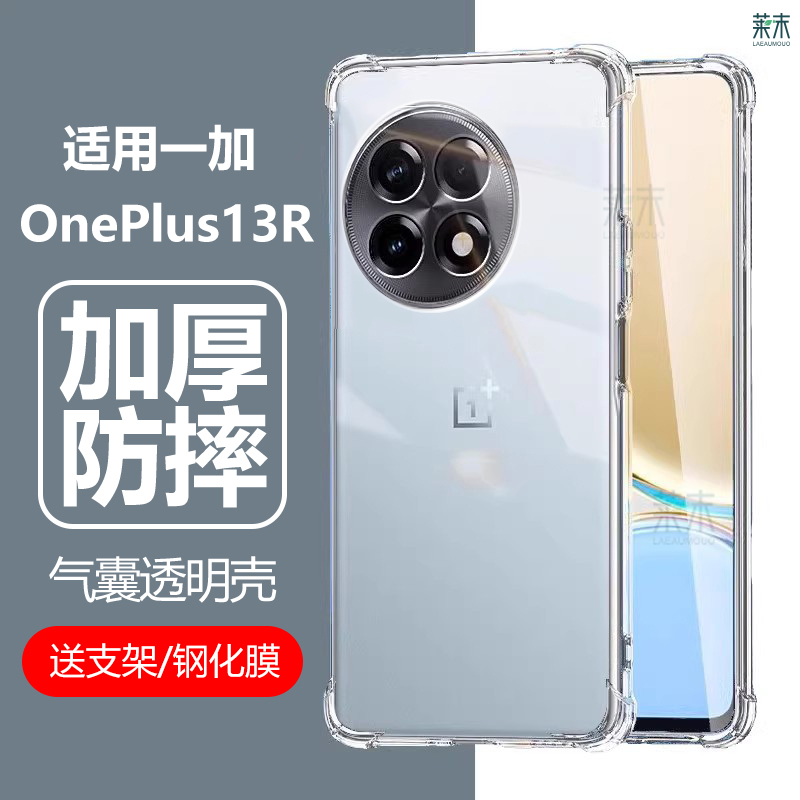 适用OnePlus13R气囊防摔透明壳