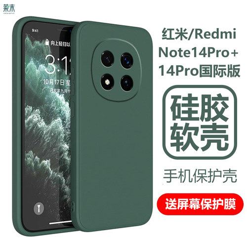 红米Note14Pro+5G国际版手机壳