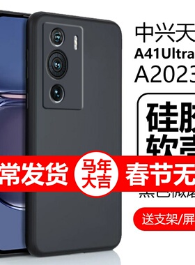 适用中兴天机A41Ultra手机壳a2023h保护壳axon41uitra至尊版5g警务通ax0n41u硅胶zte防摔ztea外套zteaxon外壳