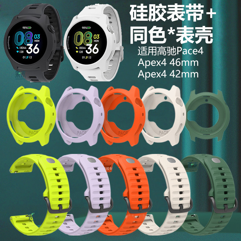 适用高驰pace4手表壳coros软表带硅胶表壳半包边框软壳外壳corospace四运动表apex4保护套配件防尘塞peace4 - 实物图