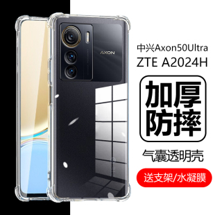 适用中兴Axon50Ultra保护套ztea2024h手机壳a50uitra透明ax0n50u全包utral气囊a5oultra防摔zte中心ulrta天机