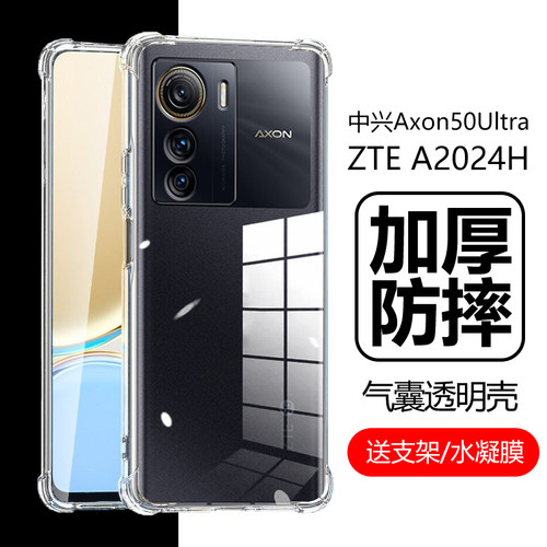 中兴A2024H手机壳axon50ultra壳