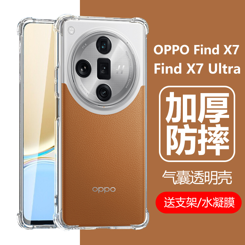 OPPOFindX7手机壳findx7ultra