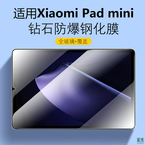 适用XiaomiPadmini防爆钢化膜
