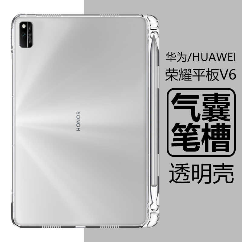 适用荣耀v6平板壳10.4英寸气囊