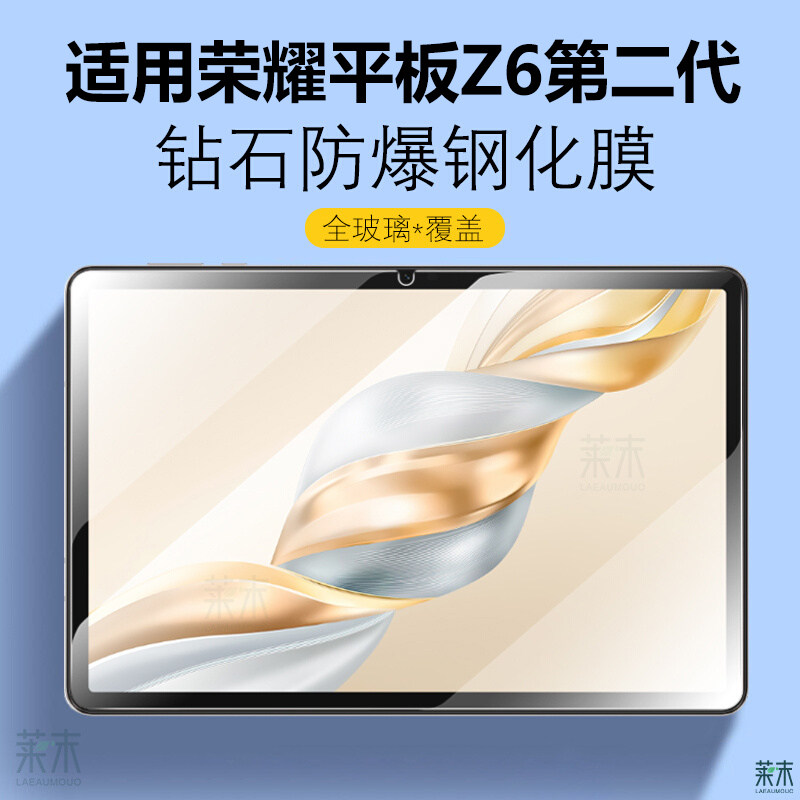 适用荣耀平板Z6第二代防爆钢化膜