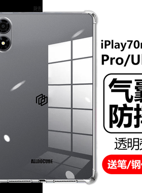 适用酷比魔方iPlay70mini Pro保护套8.4寸iPay70minipro气囊防摔miniultra平板电脑t813透明por外壳play外套