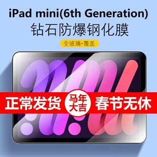 适用ipad苹果mini6thgeneration平板钢化膜ipadmini第6代th电脑generation屏幕保护膜applemini贴膜min刚化模
