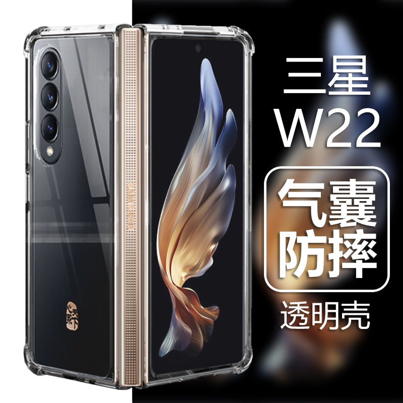 适用三星W22手机壳SM-W2022折叠W225g保护套samsungw22透明5G心系天下全包防摔铰链samsung笔槽galaxy外壳v22-封面