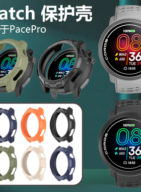 适用高驰pacepro硅胶软壳coros表壳pace pro运动手表壳paecpro保护套paec3表pr0防尘塞pacepr0表盘pacep贴膜