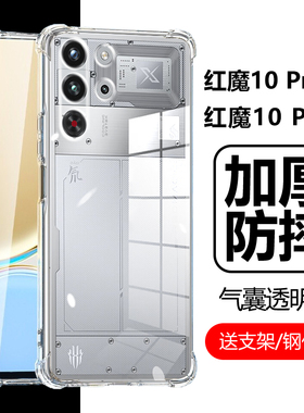 适用红魔10 Pro+手机壳redmagic10气囊防摔9s por十pr0透明nubia努比亚p0r游戏电竞spro九spor保护套外壳外套