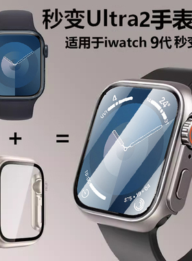 适用秒变Ultra2表壳苹果apple watch9表iWatch手表壳applewatch8壳膜WatchSeries6钢化膜s9保护套watchultra2