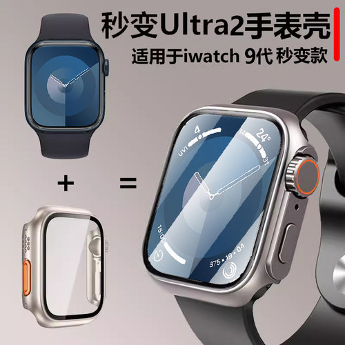适用苹果iWatchS9壳秒变Ultra2