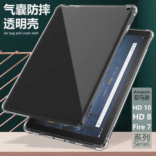 amazon亚马逊hd10保护壳HD10PLUS透明10.1英寸firehd10+气囊T76N2B/P硅胶2021平板电脑套hd8+防摔fire7软壳 - 封面