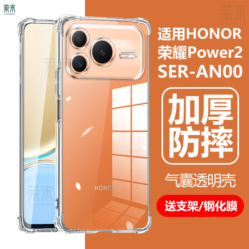 适用荣耀Power2手机壳SER-AN00透明pcwer气囊powre防摔pawer新款pewer2powor硅胶seran00一anoo保护套seranoo
