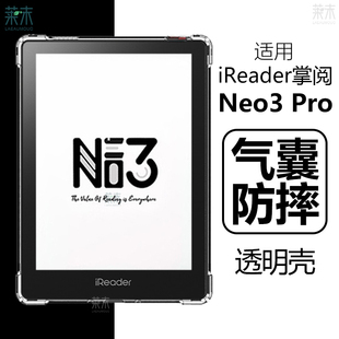 适用掌阅Neo3Pro保护套iReader阅读器ireaderneo3por透明noe2气囊防摔ne0清水全包电子书ne03p硅胶墨水屏外壳