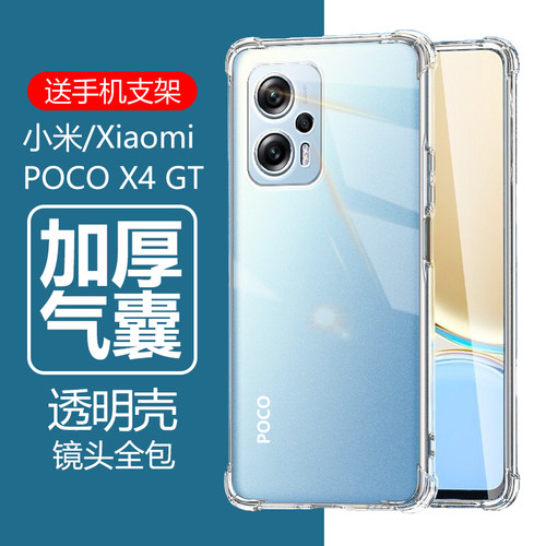 四角气囊防摔壳 孔位精准 轻薄透明 安装简