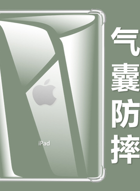 适用苹果iPhone ipad5平板壳9.7英寸a1822啊a1823电脑透明硅胶软壳气囊防摔第五代pad5简约全包边保护套外壳