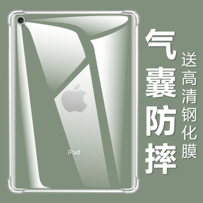 气囊防摔iPad5（第5代）送钢化膜