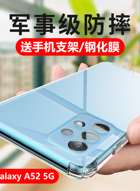 适用三星a52 5g手机壳sm-a5260透明Galaxya52s硅胶Galaxy啊525g男sma5260防摔Samsunga软Samsung_a528b保护套