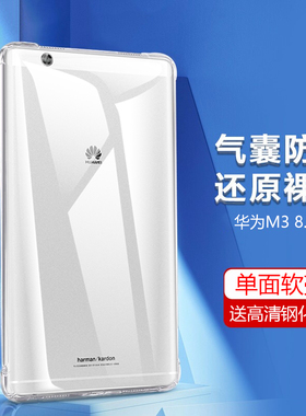 适用华为m3平板壳8.4英寸透明btv-w09硅胶btv一dl09电脑btvw09保护套btvdl09软壳btv_wo9防摔d109外壳btvd
