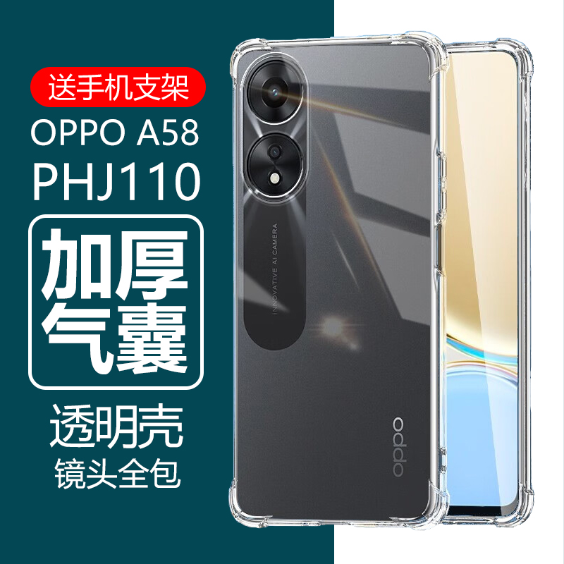 适用OPPOA585G手机壳a58透明oppo气囊opa5g硅胶opoa防摔oppa软壳opp0pp0ppoa保护套ppo啊opopa58phj110外壳po